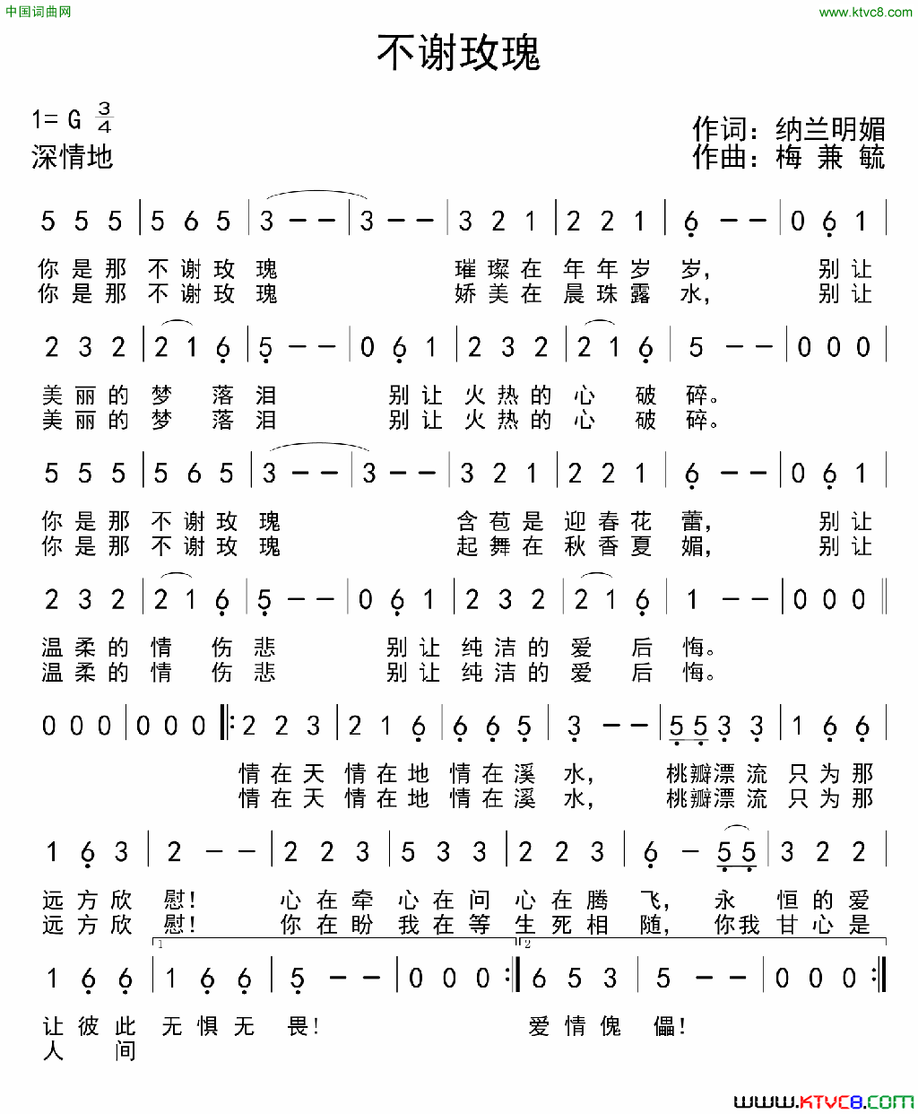 不谢玫瑰简谱1