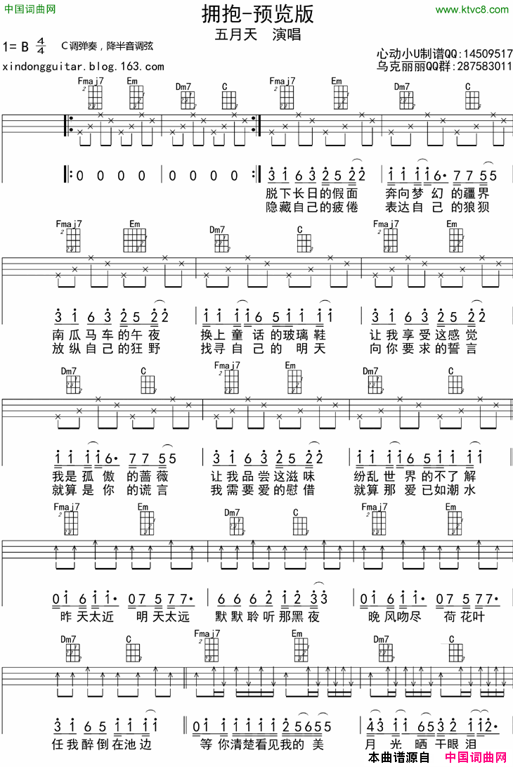 拥抱ukulele四线谱简谱1
