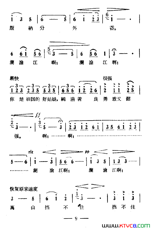 澜沧江之歌简谱-罗天婵演唱1