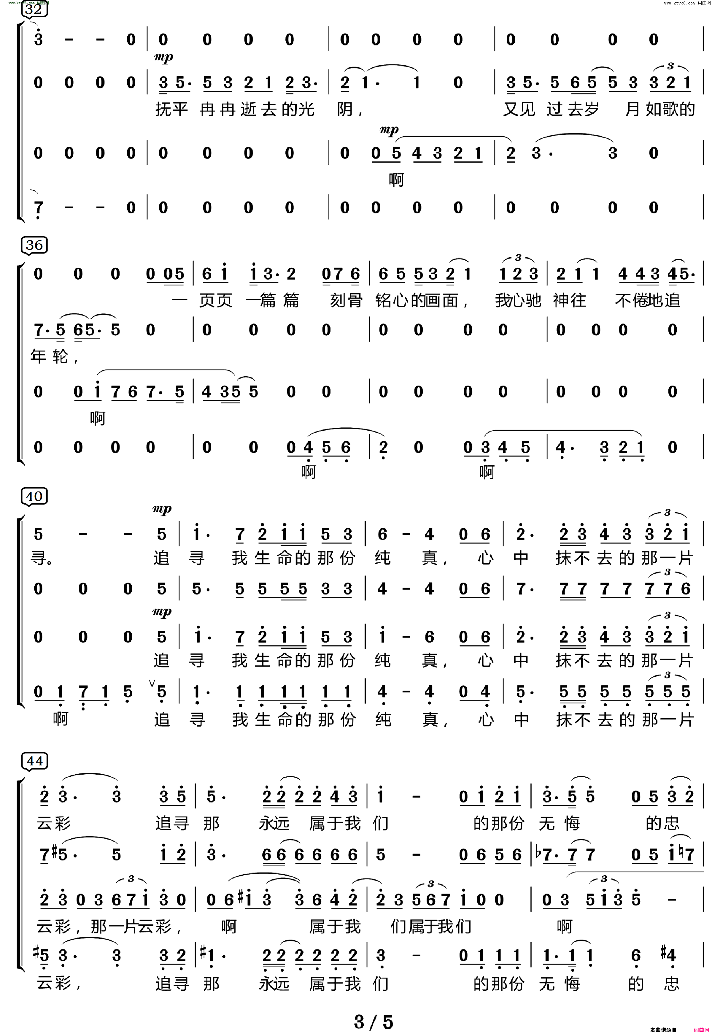 追寻四声部合唱 电影《建国大业》主题曲简谱1