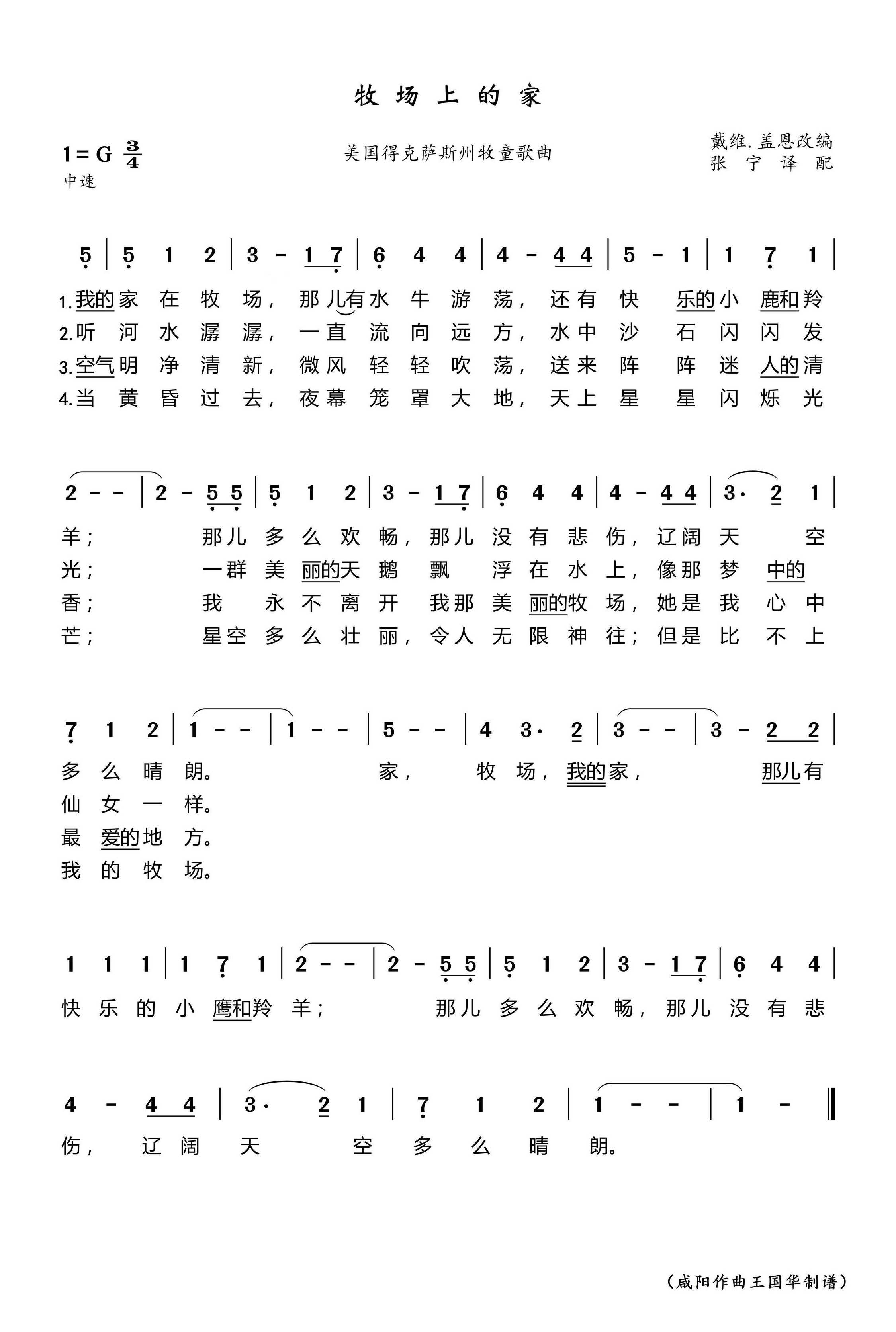 牧场上的家简谱-菲菲演唱-王国华制谱1