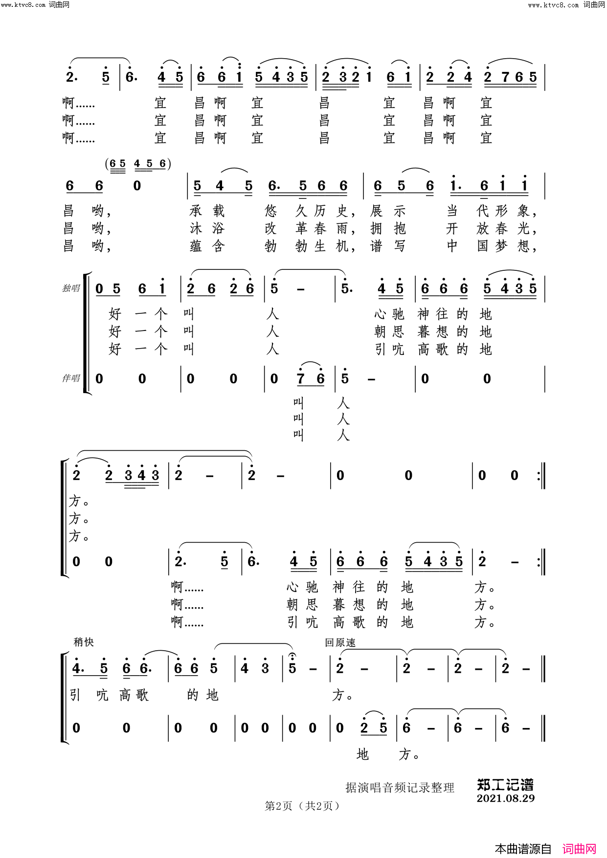 放歌宜昌简谱-魏伽妮演唱-郑工曲谱1