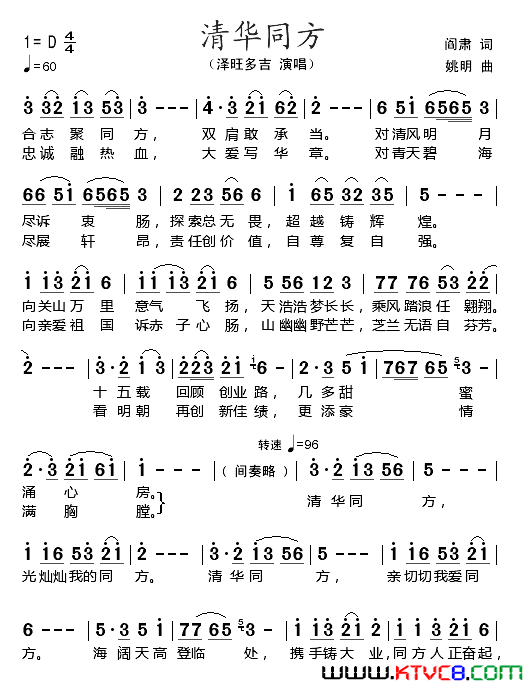 清华同方简谱1