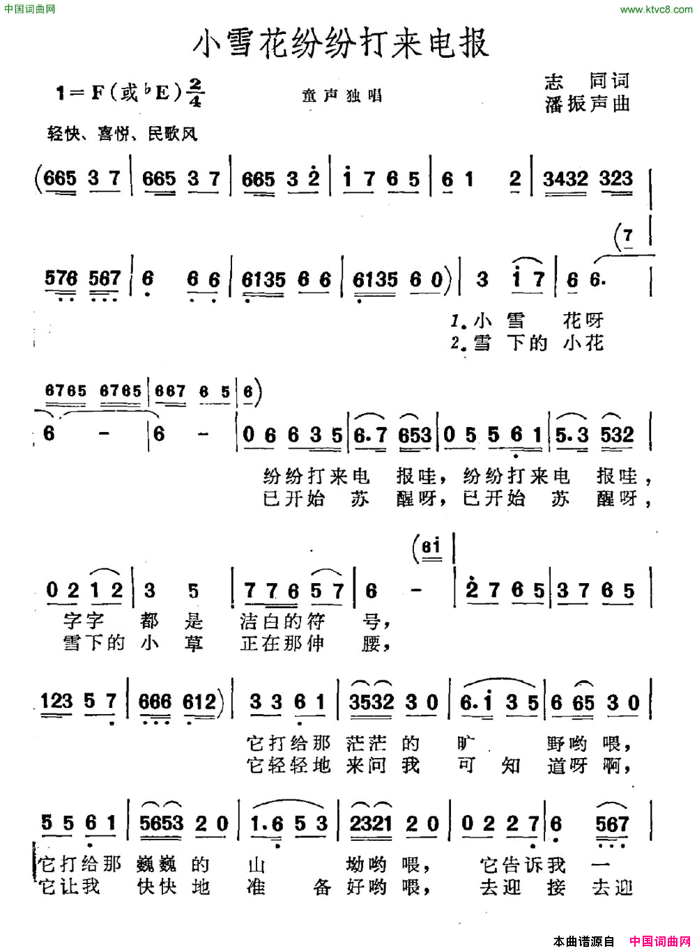 小雪花纷纷打来电报简谱1