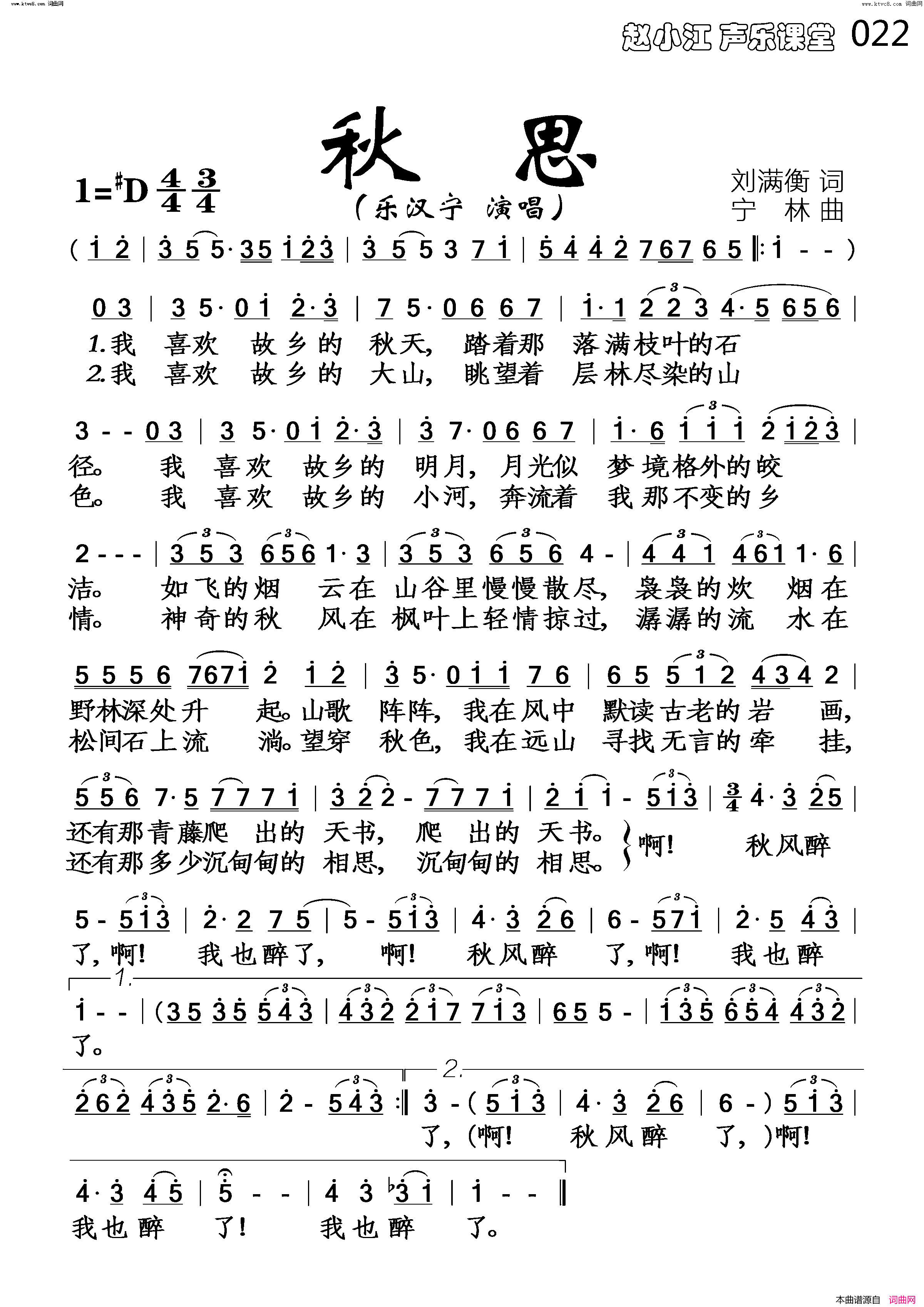秋思简谱-乐汉宁演唱-刘满衡/宁林词曲1
