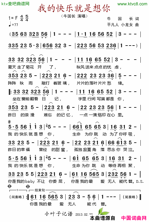 我的快乐就是想你简谱-牛国长演唱-牛国长/平凡人、小龙女词曲1