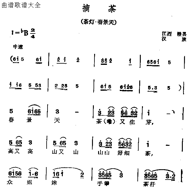 摘茶简谱1