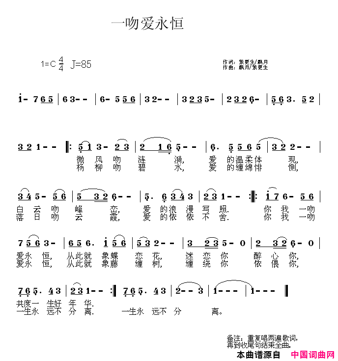 一吻爱永恒简谱-飘雪演唱-紫更生、飘月/飘月、飘月词曲1