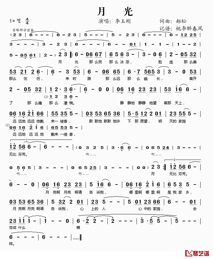 月光简谱(歌词)-李玉刚演唱-桃李醉春风记谱1