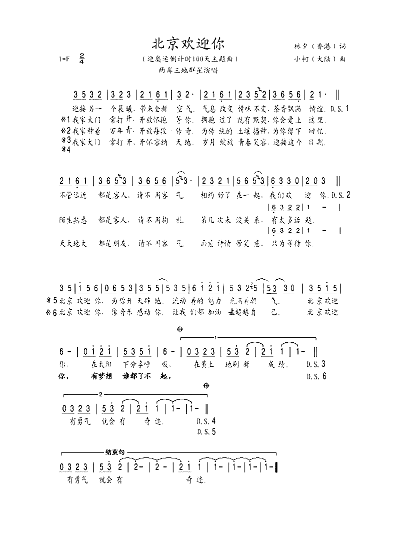 北京欢迎你修改简谱-群星演唱1