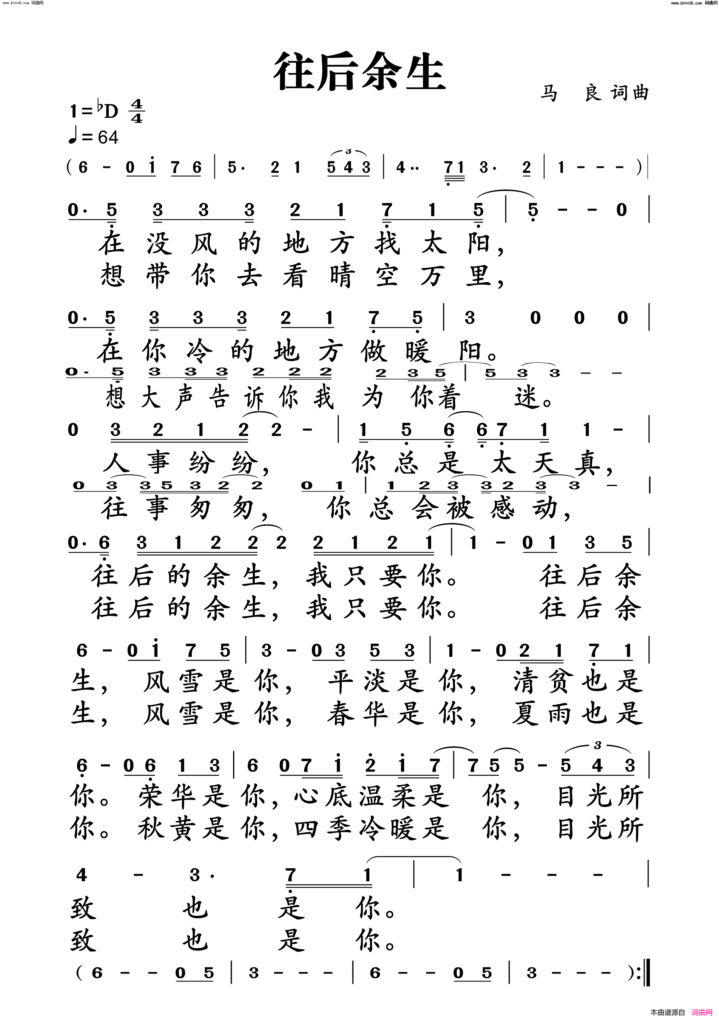 往后余生简谱1