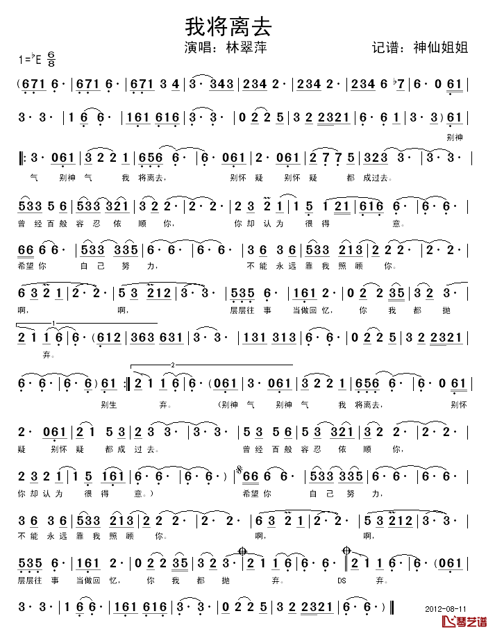 我将离去简谱-林翠萍演唱1