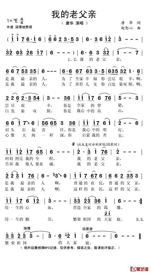 我的老父亲简谱(歌词)-唐华演唱-秋叶起舞记谱1
