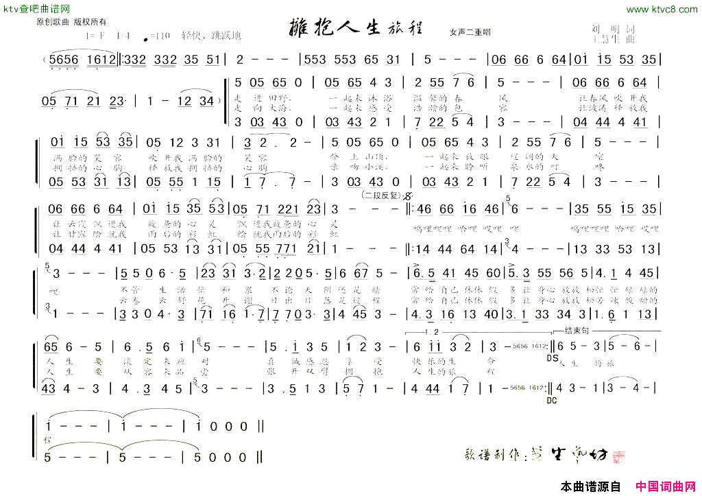 拥抱人生旅程刘明词王慧生曲简谱1
