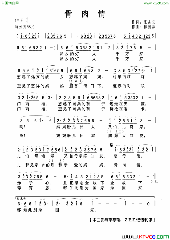骨肉情简谱-彭高平演唱-张吉义/郁洲萍词曲1