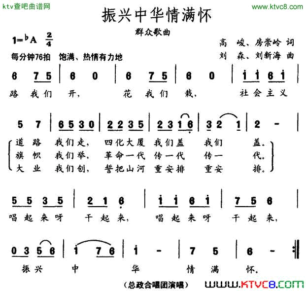 振兴中华情满怀简谱1