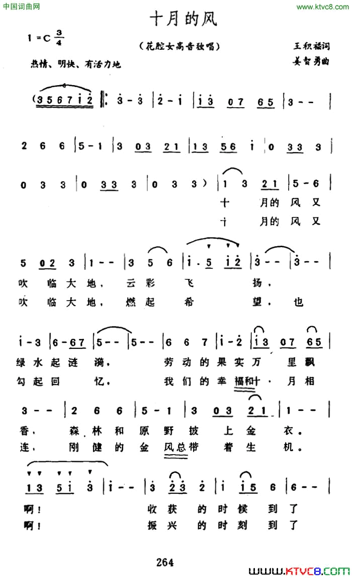 十月的风简谱1