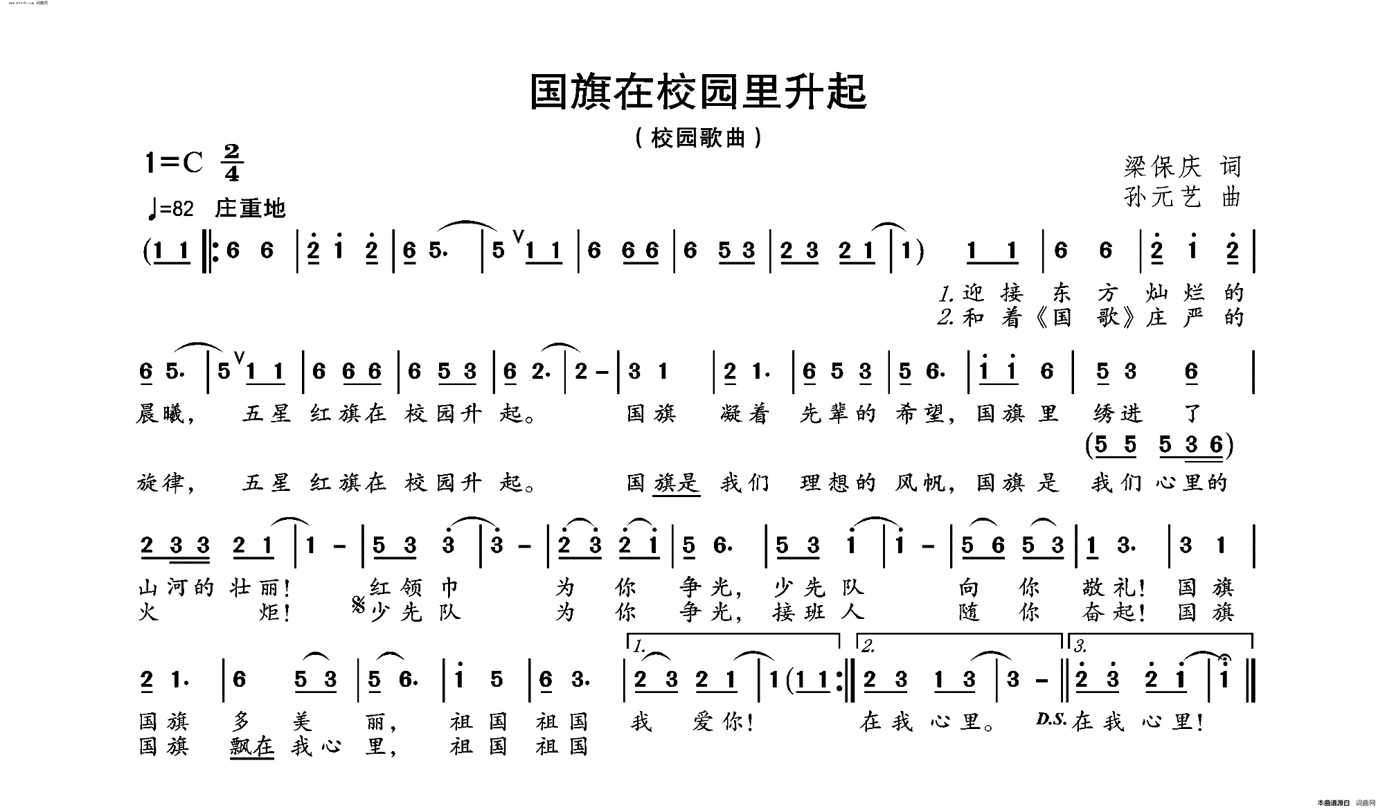 国旗在校园里升起简谱1