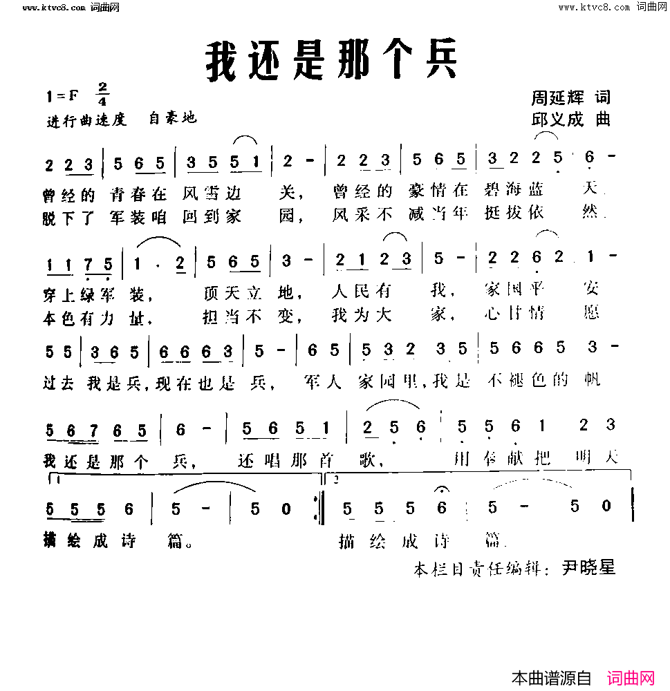 我还是那个兵简谱1