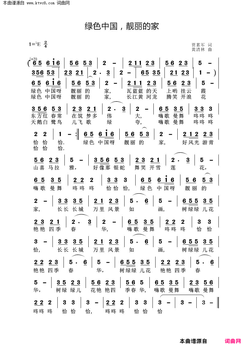 绿色中国，靓丽的家简谱1