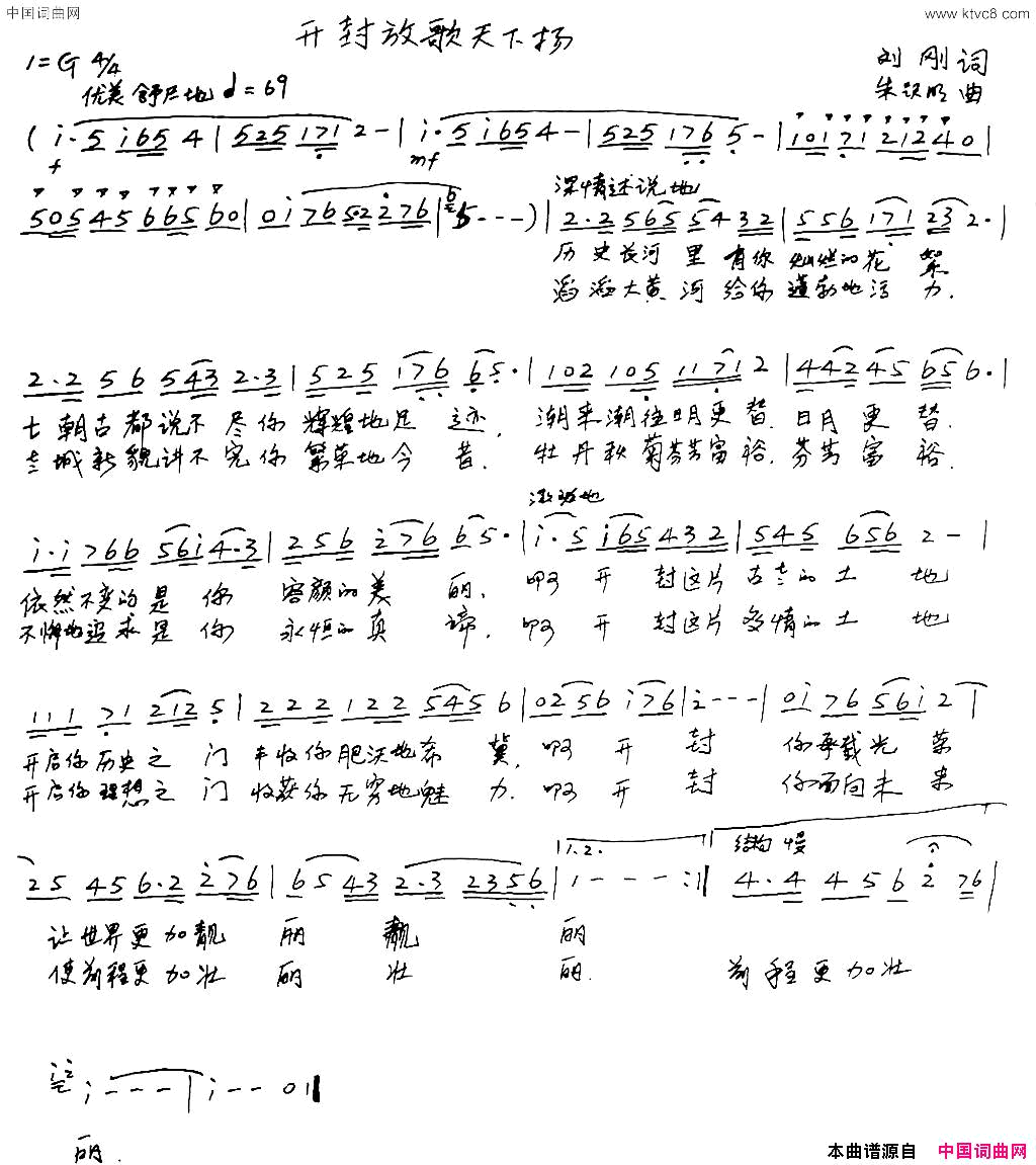 开封放歌天下扬简谱1