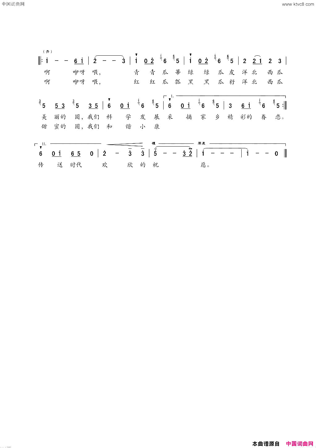 西瓜，一个甜蜜的圆小合唱简谱1