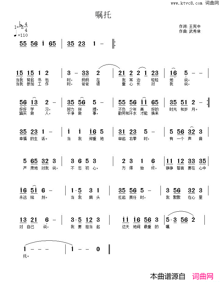 嘱托简谱1
