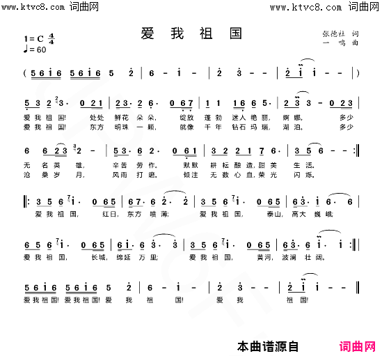 爱我祖国简谱-张德社曲谱1