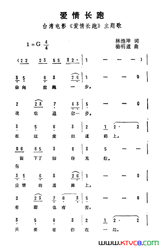 爱情长跑台湾电影《爱情长跑》主题曲简谱1