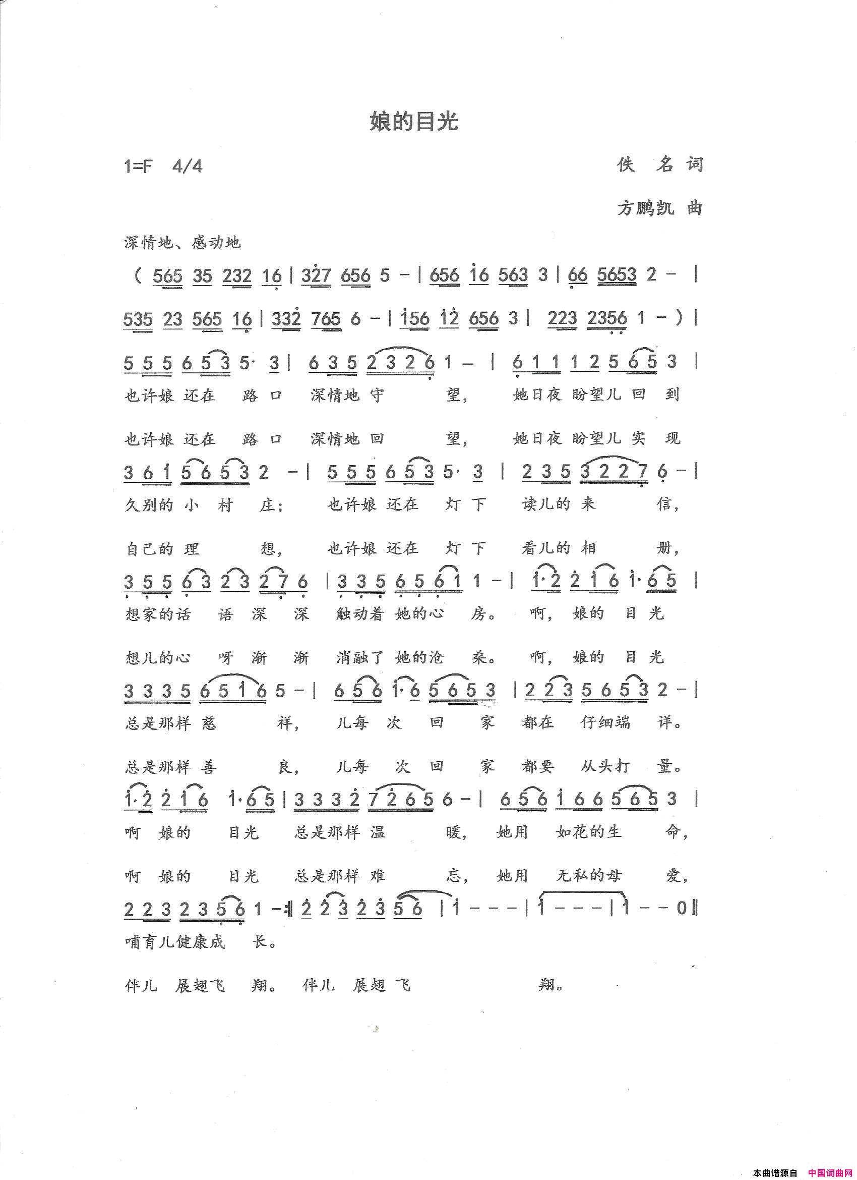 娘的目光简谱1
