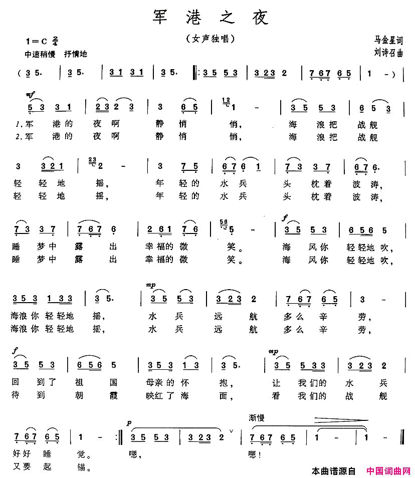 军港之夜简谱-苏小明演唱-马金星/刘诗召词曲1