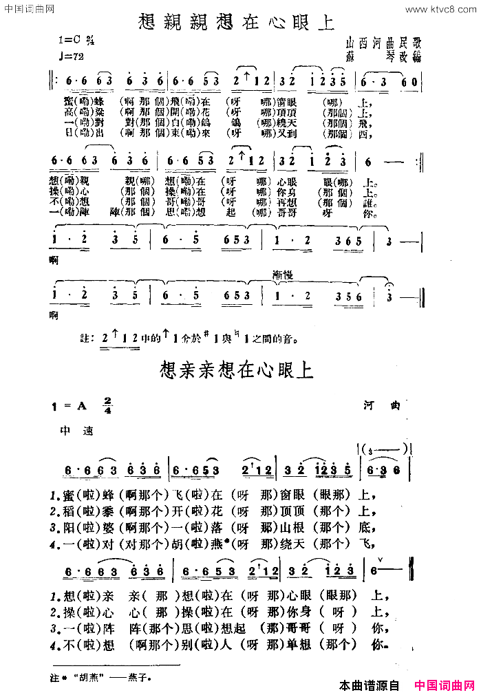 想亲亲想在心眼上山西河曲民歌、苏琴改编版简谱1