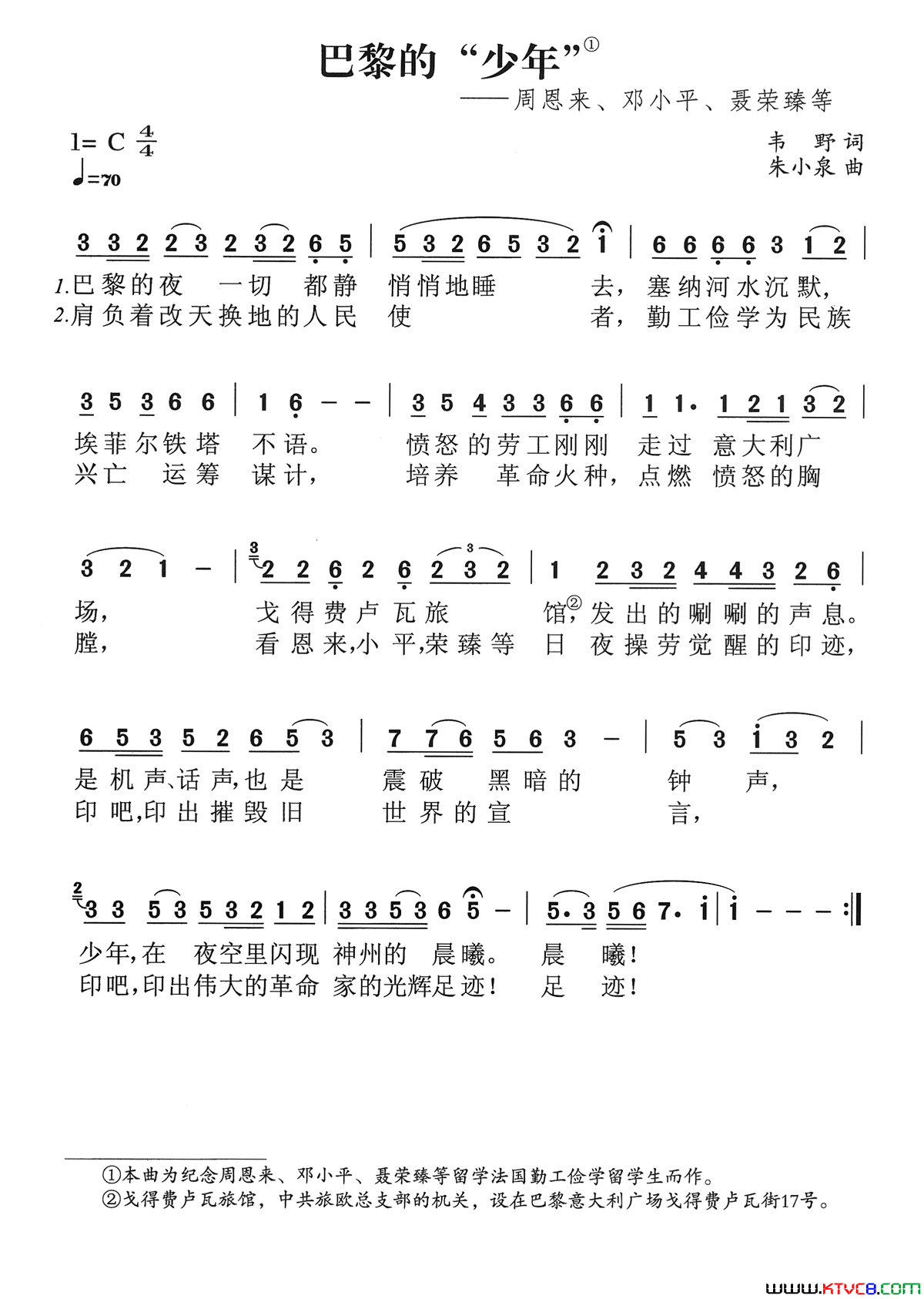 巴黎的“少年”简谱1