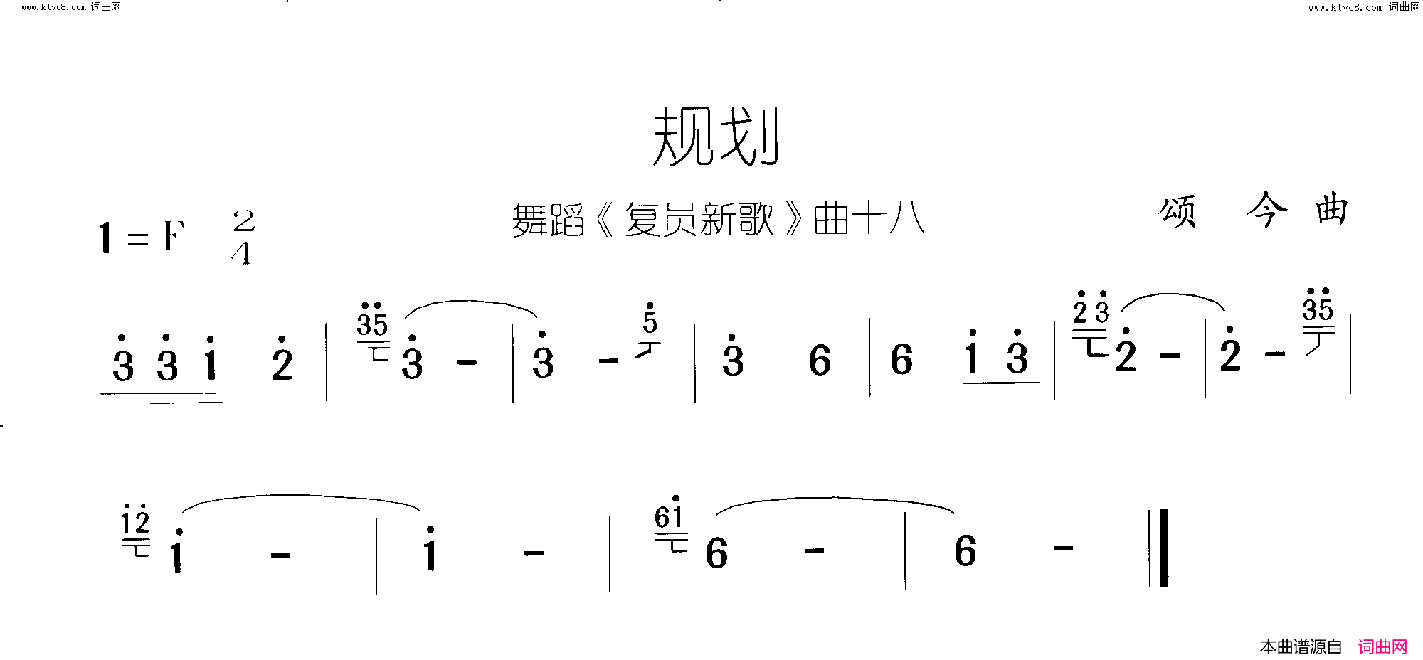 规划复员新歌 舞蹈-曲17-18-19简谱1