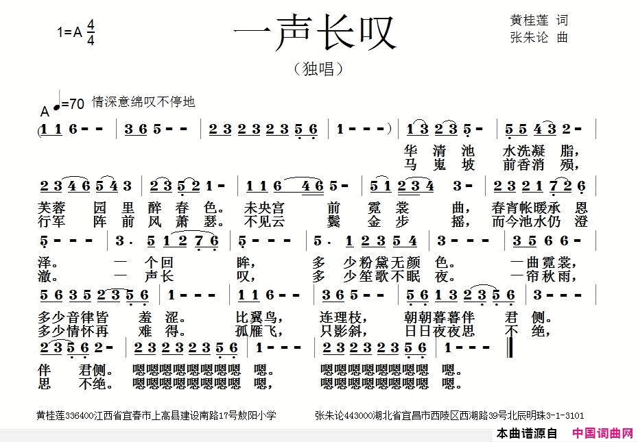一声长叹简谱1