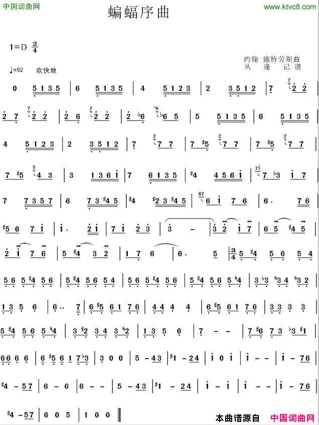 蝙蝠序曲简谱1