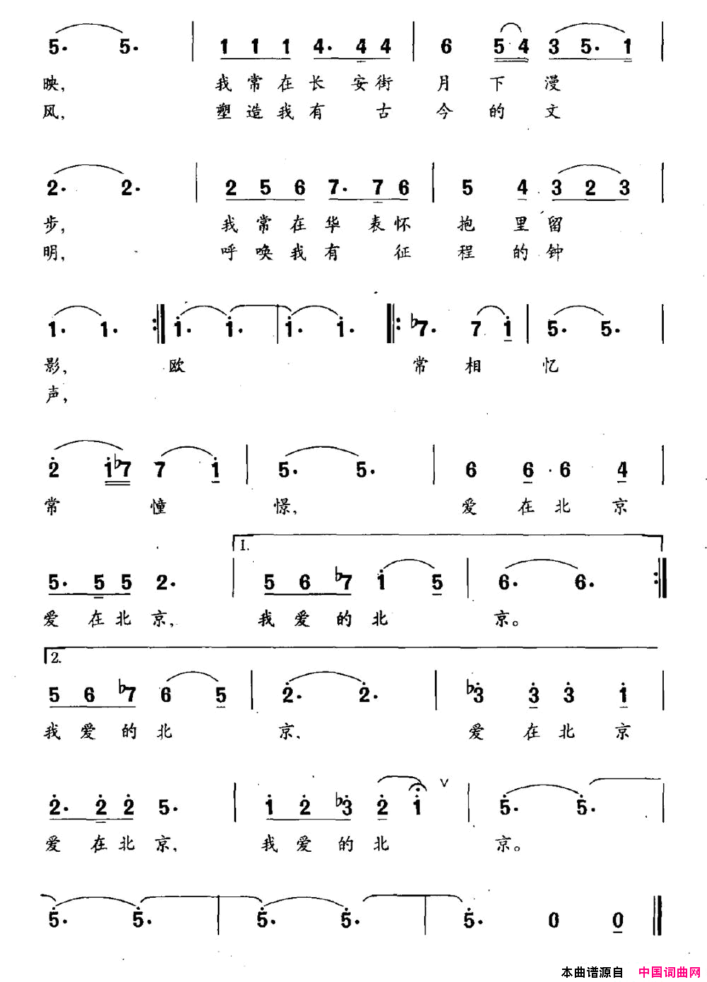 爱在北京刘薇词晓明曲爱在北京刘薇词 晓明曲简谱1