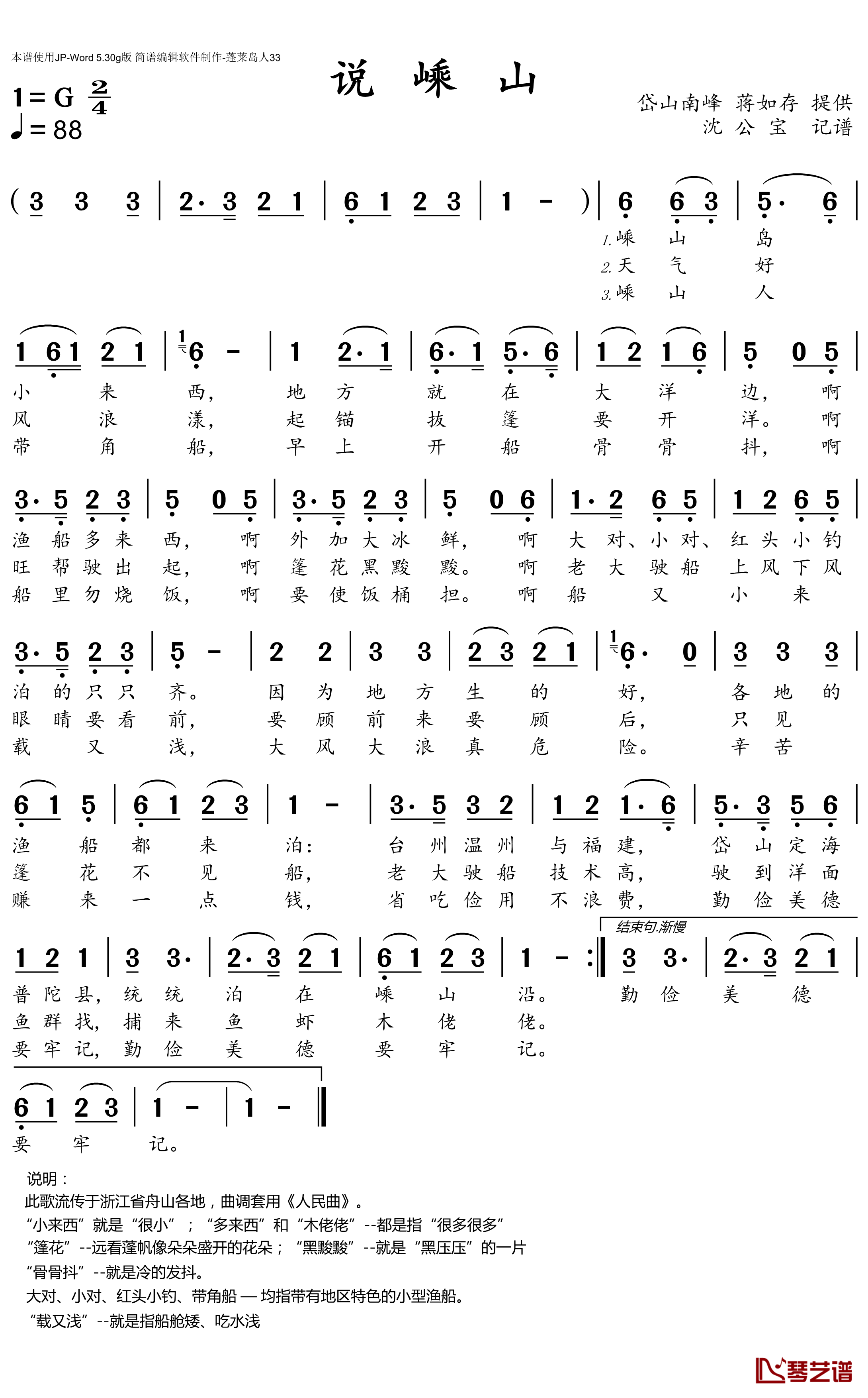 说嵊山简谱(歌词)-沈公宝记谱1