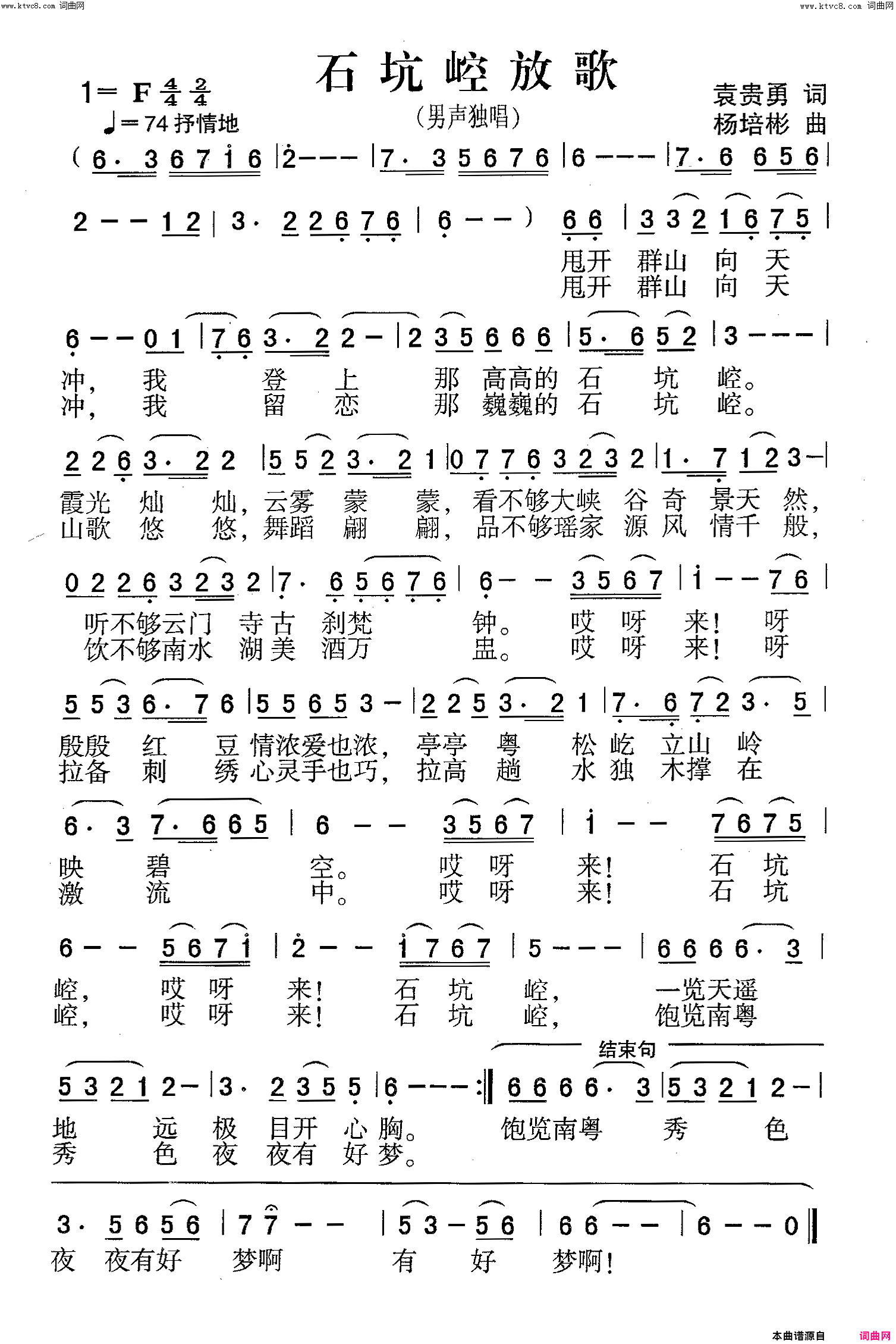 石坑崆放歌男声独唱简谱-丁义演唱-袁贵勇/杨培彬词曲1