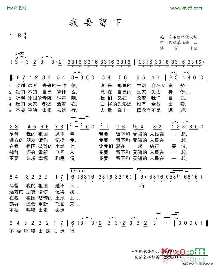 我要留下简谱-留德米拉·古尔琴科演唱1