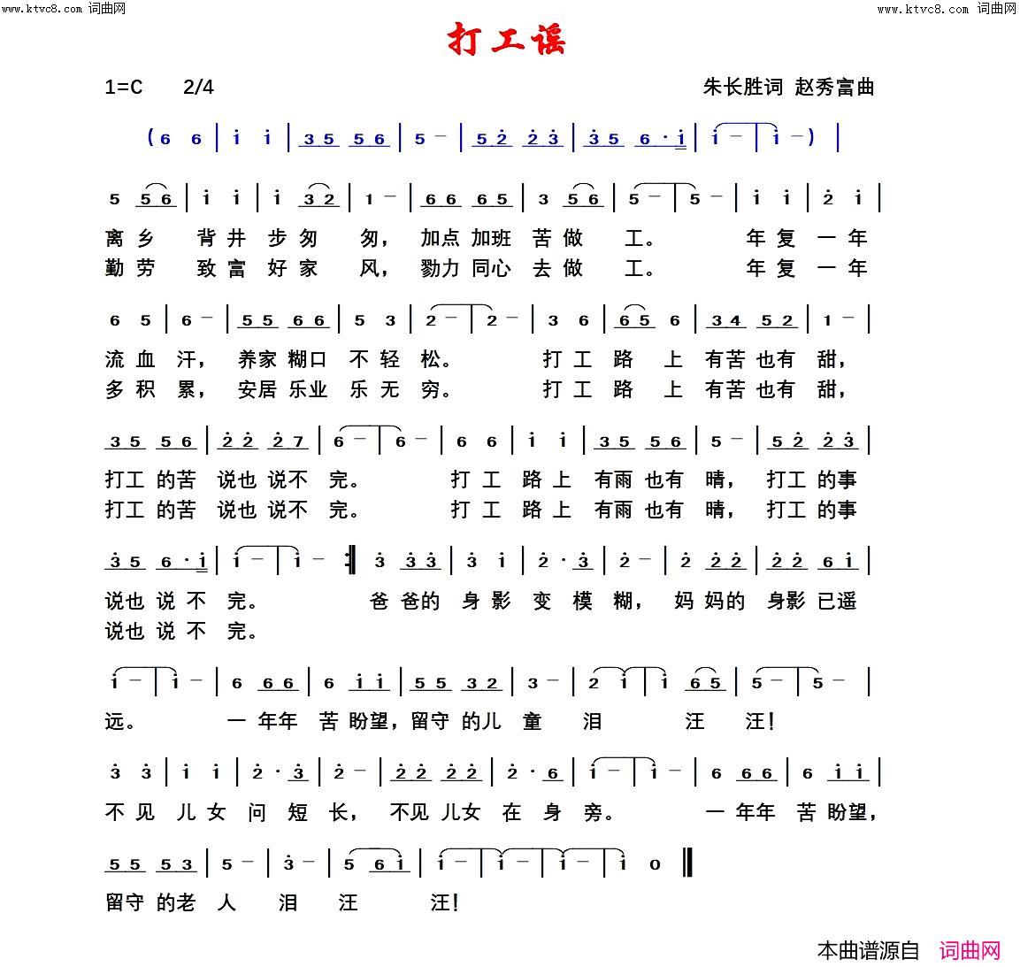 打工谣简谱-朱长胜曲谱1