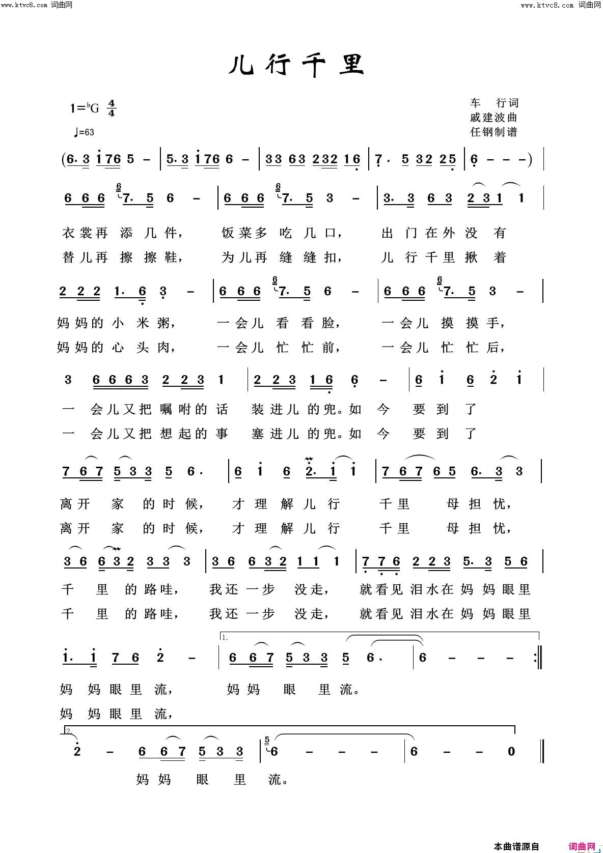 儿行千里我爱我家100首简谱1
