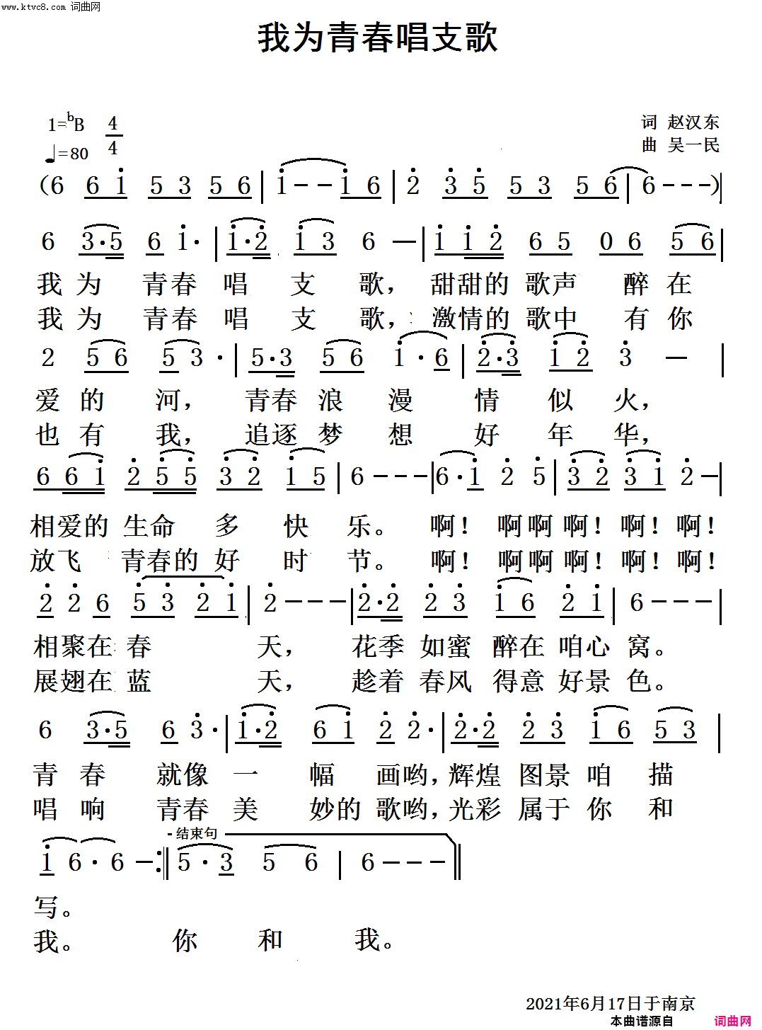 我为青春唱支歌简谱-吴一民曲谱1