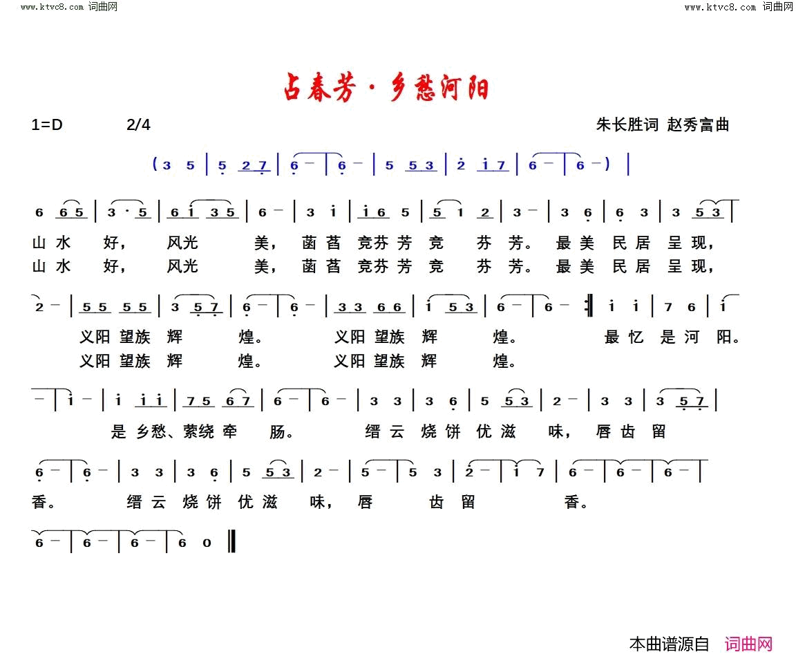 占春芳·乡愁河阳简谱1