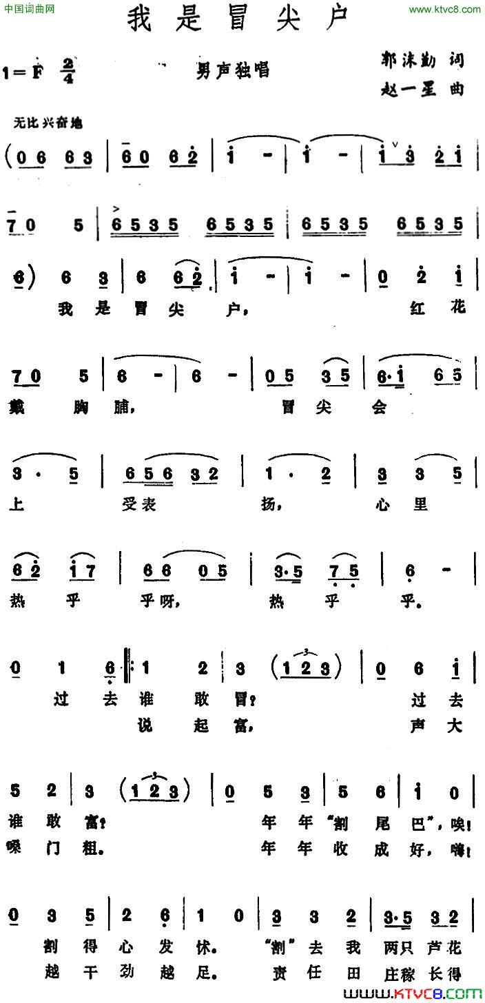 我是冒尖户简谱1