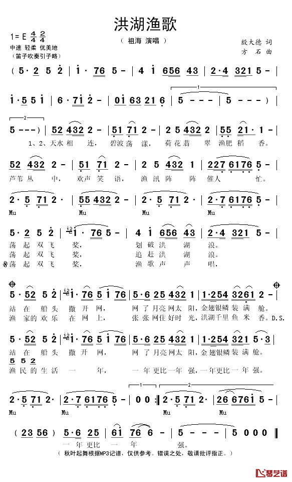 洪湖渔歌简谱(歌词)-祖海演唱-秋叶起舞记谱1