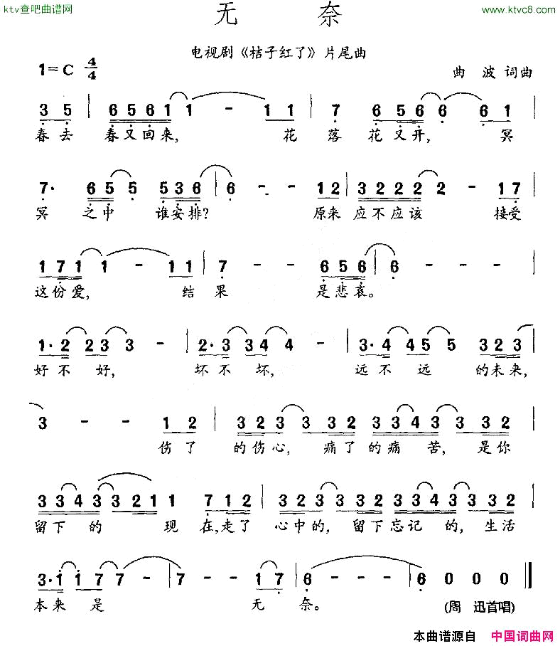 无奈电视剧《桔子红了》片尾曲简谱1