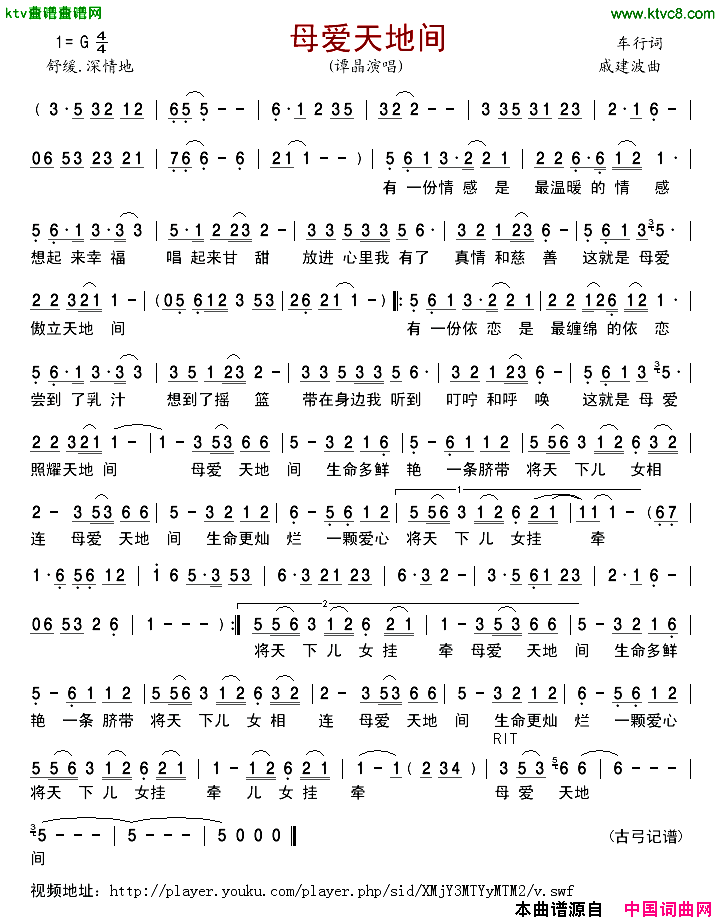 母爱天地间简谱-谭晶演唱-车行/戚建波词曲1