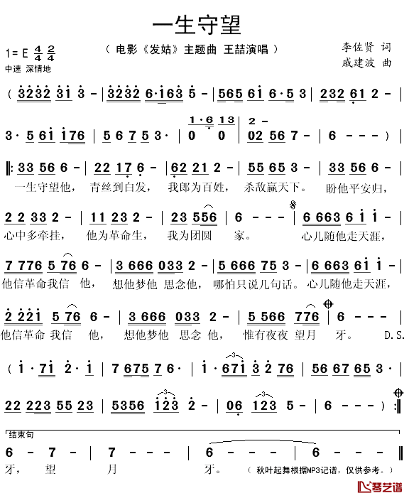 一生守望简谱(歌词)-王喆演唱-秋叶起舞记谱1