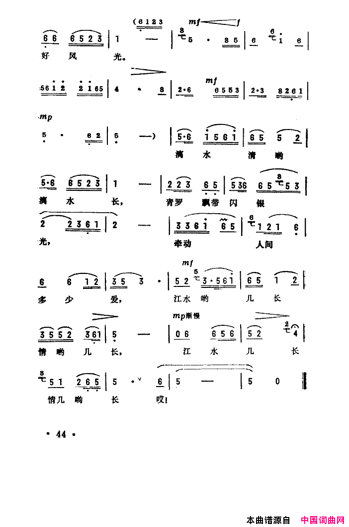 漓江谣简谱-彭丽媛演唱-古笛、凯传/施光南词曲1